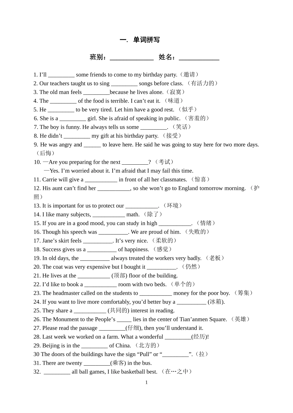 仁爱英语八年级复习：单词拼写练习_第1页