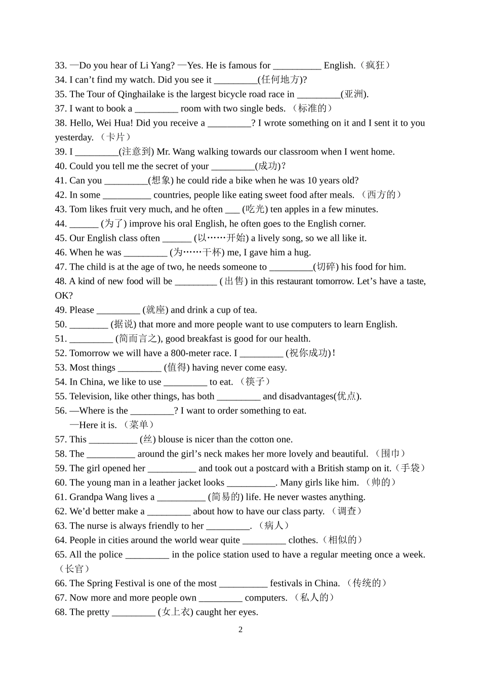 仁爱英语八年级复习：单词拼写练习_第2页