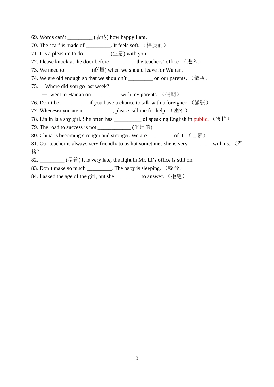 仁爱英语八年级复习：单词拼写练习_第3页
