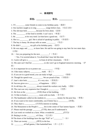 仁爱英语八年级复习：单词拼写练习