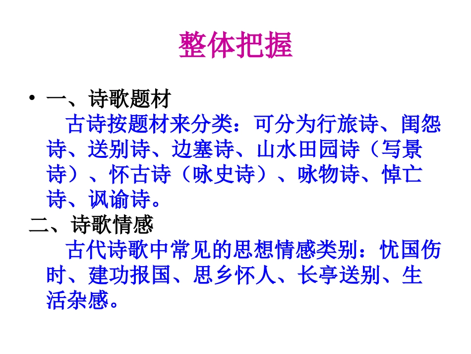 诗歌鉴赏高三复习_第2页