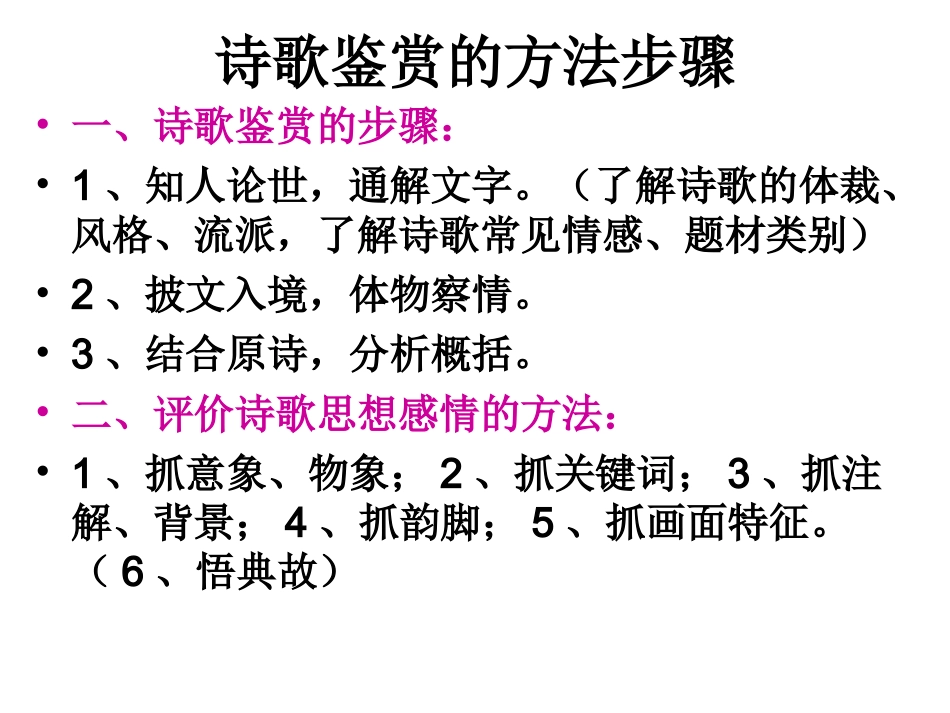 诗歌鉴赏高三复习_第3页