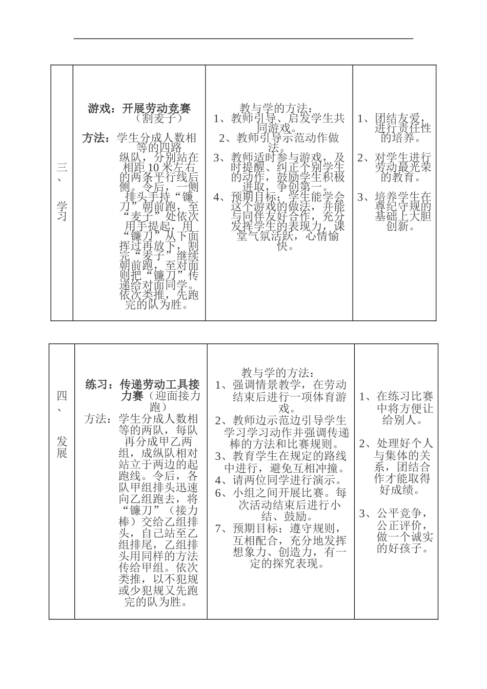 二年级迎面接力建安_第2页