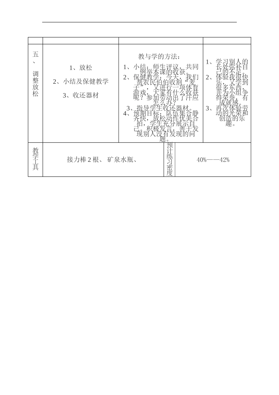二年级迎面接力建安_第3页