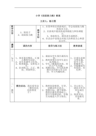 二年级迎面接力建安