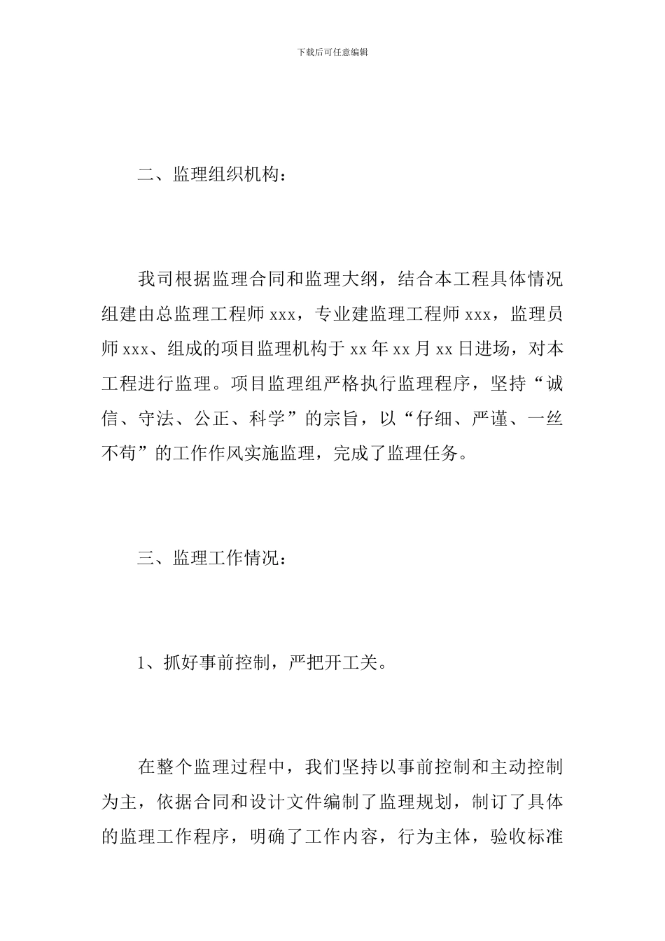 监理工程师个人工作总结1500字_第2页