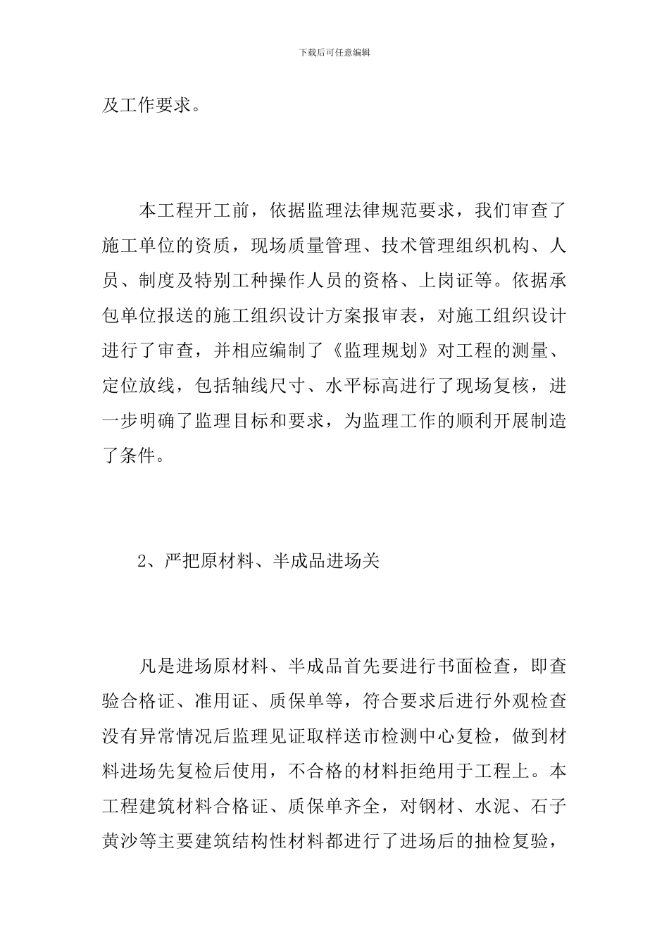 监理工程师个人工作总结1500字_第3页