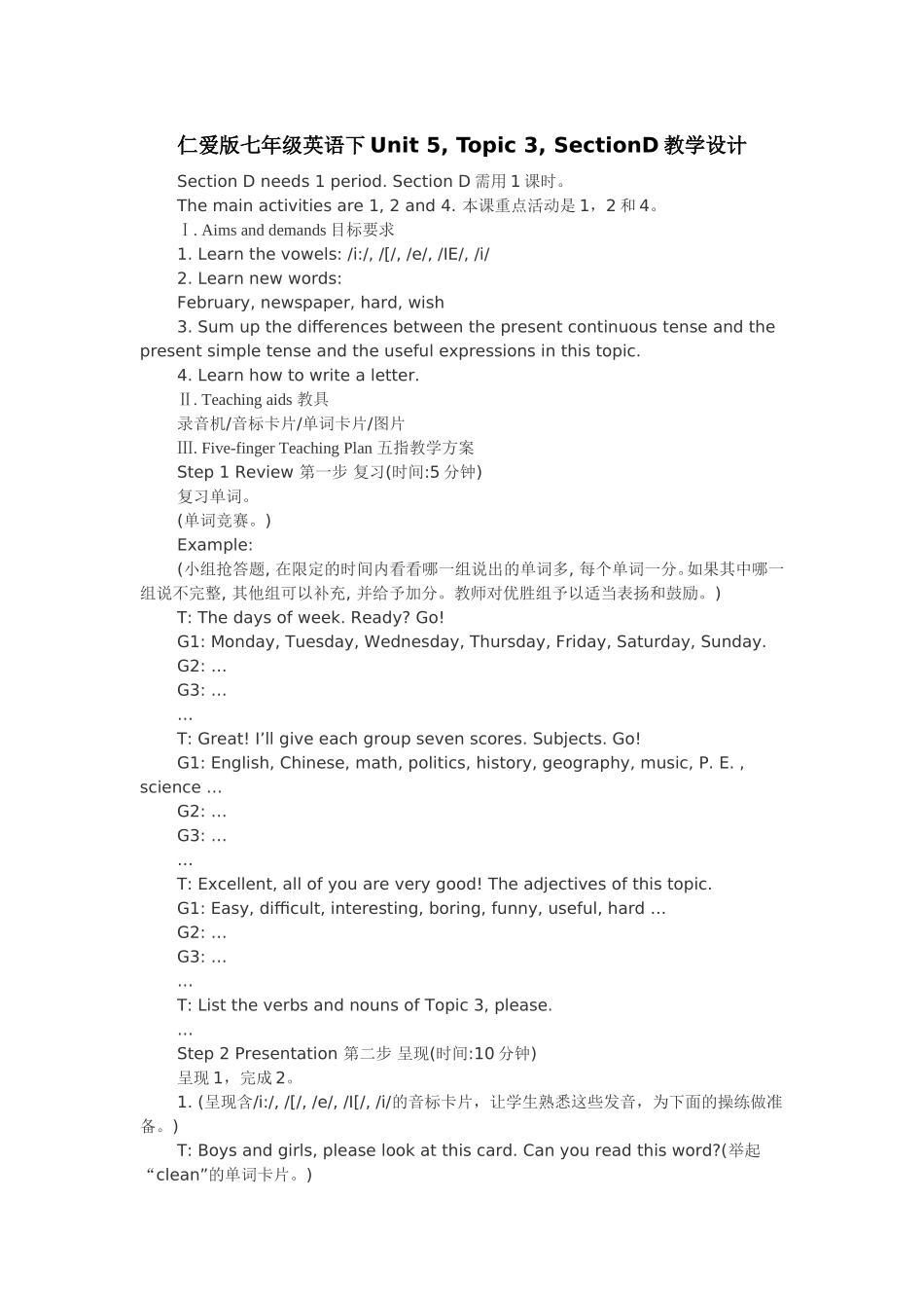 仁爱版七年级英语下Unit5_第1页