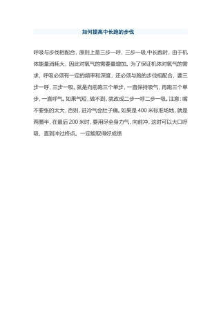 如何提高中长跑的步伐