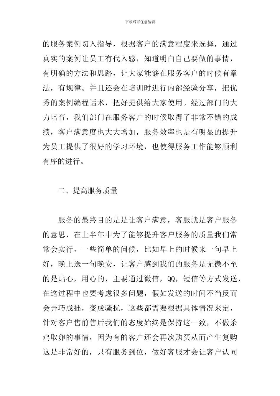 2024公司客服部工作总结范文_第2页