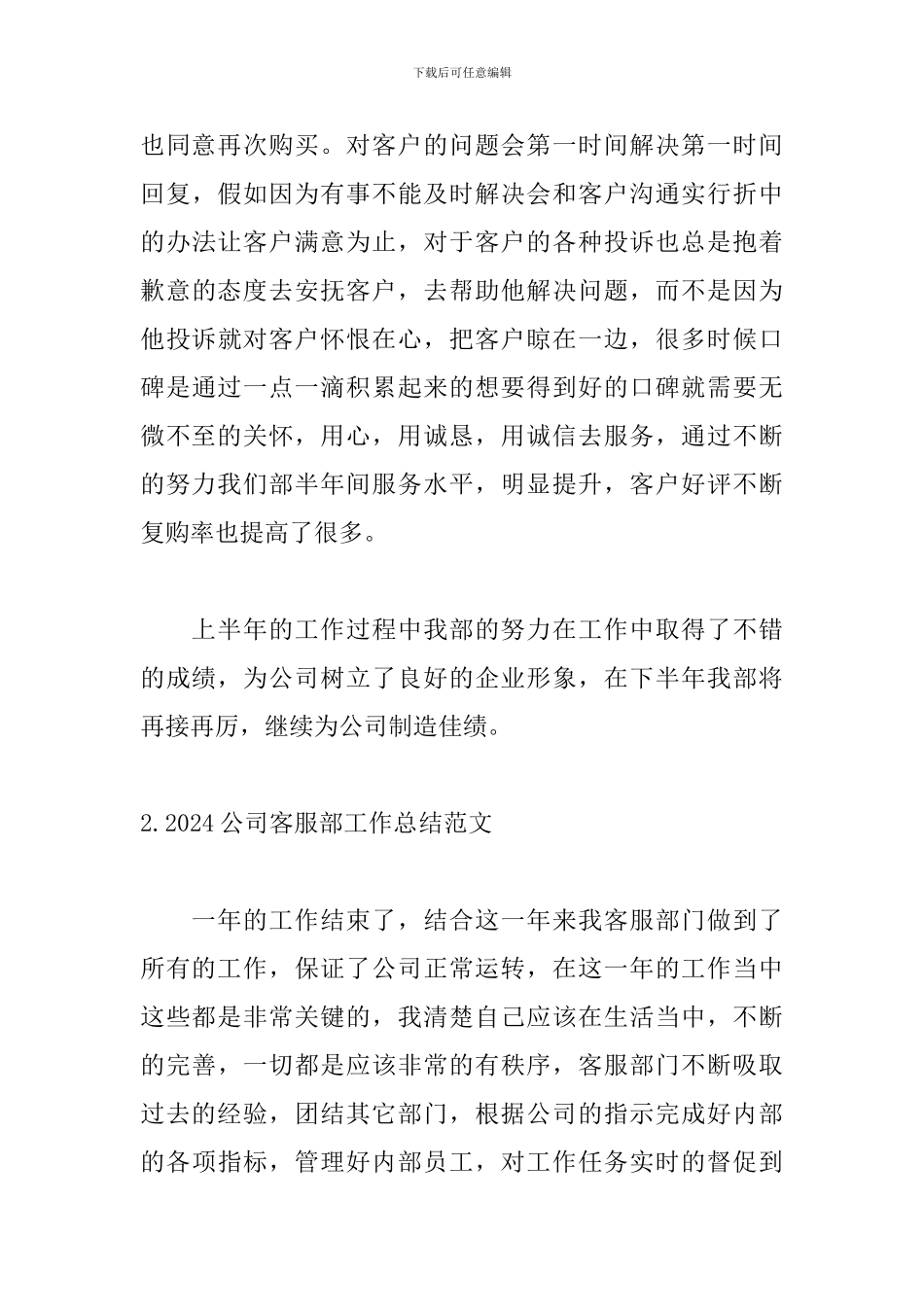 2024公司客服部工作总结范文_第3页
