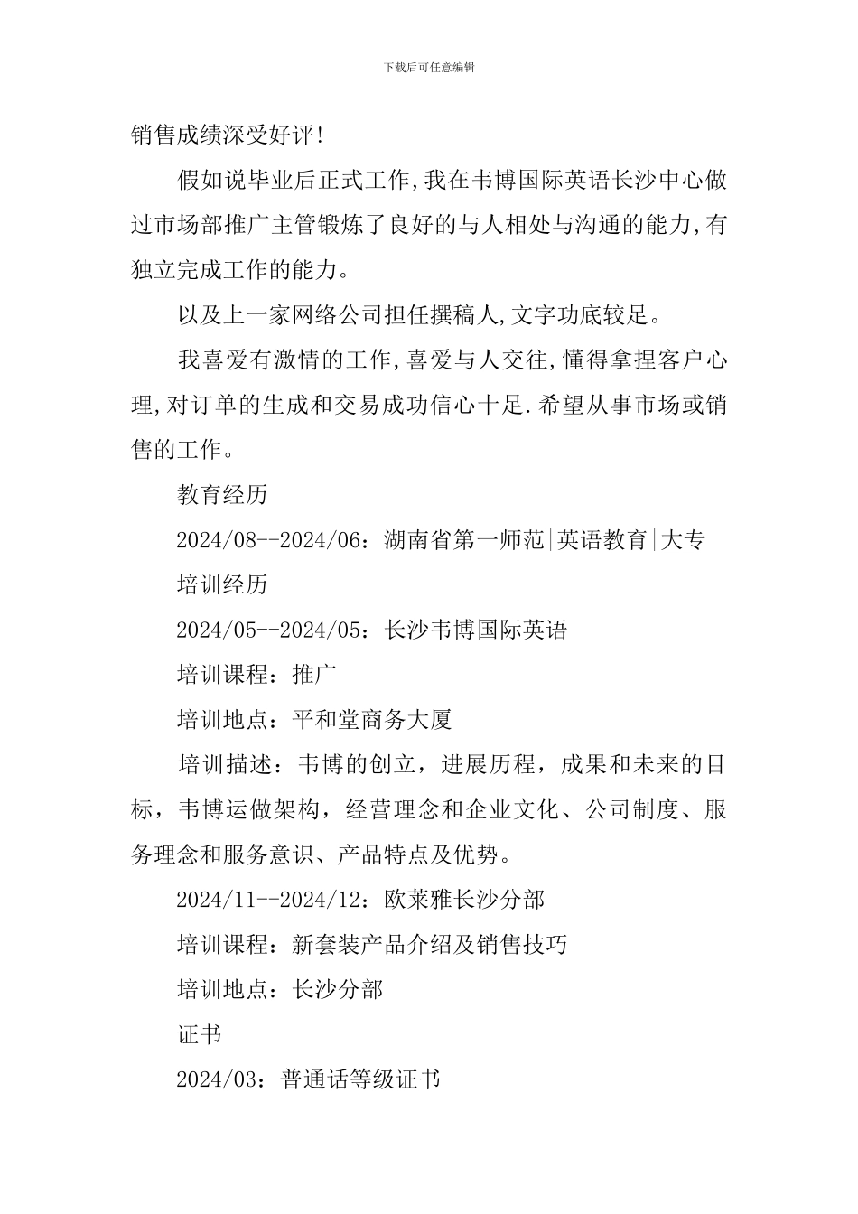 建材销售个人求职简历3篇_第2页