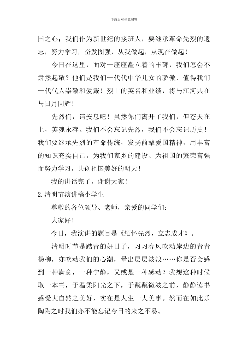 清明节演讲稿小学生_第2页