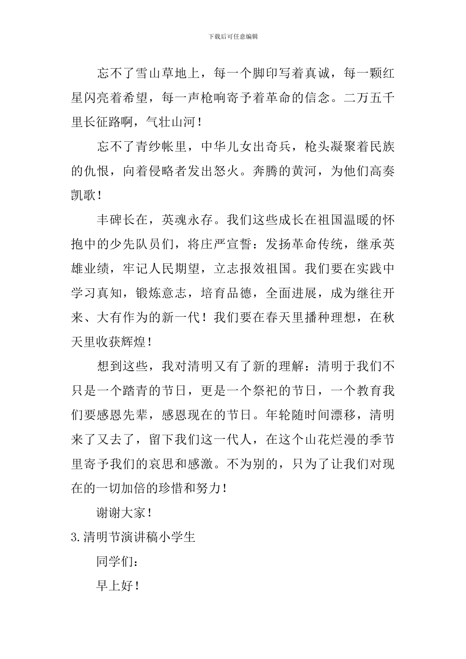 清明节演讲稿小学生_第3页