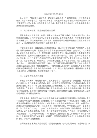 浅谈如何培养学生的学习兴趣 (5)