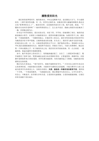 播撒爱的阳光