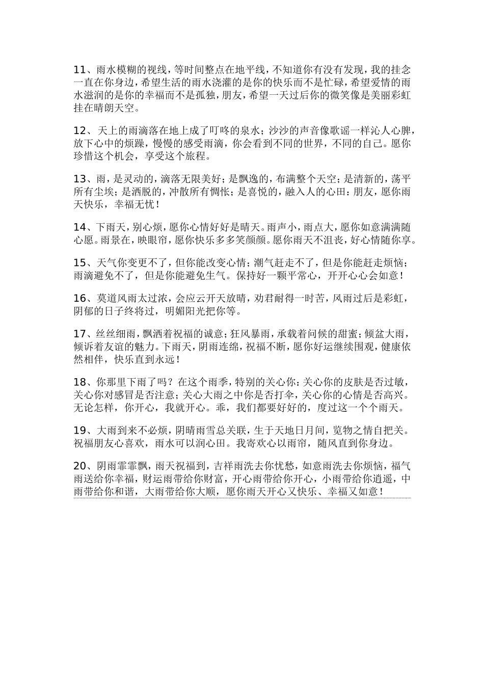 下雨天的心情_第1页