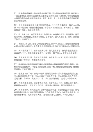 下雨天的心情