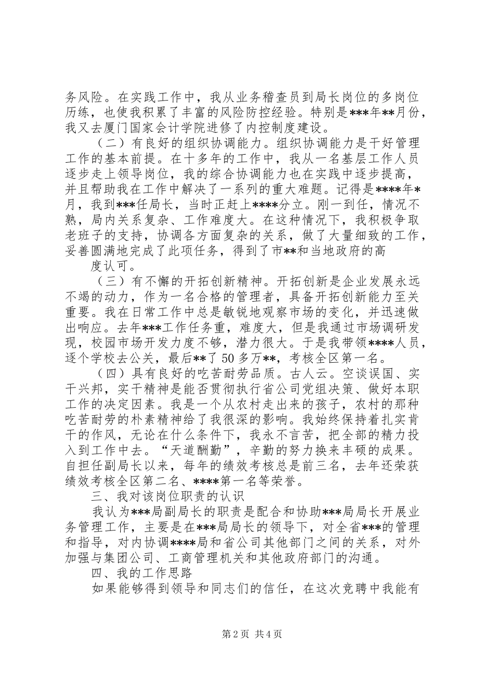 20XX年竞聘副处长演讲_第2页