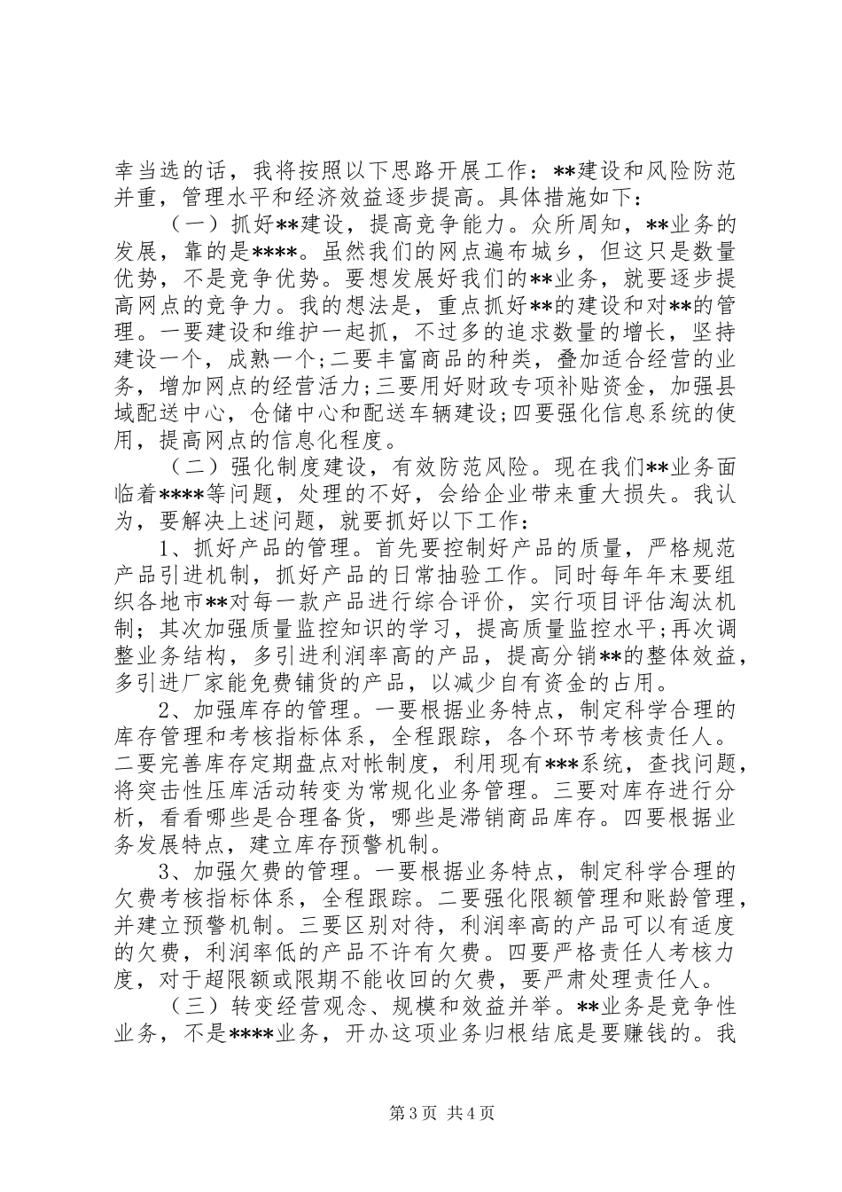 20XX年竞聘副处长演讲_第3页