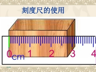 八年级上第二章刻度尺的使用