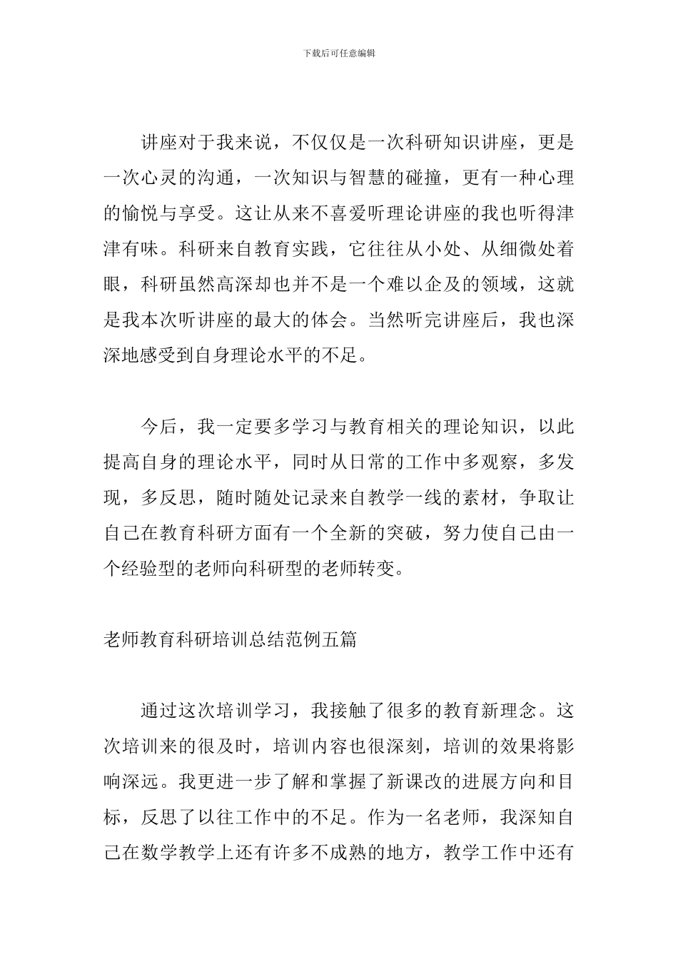 教师教育科研培训总结范例五篇_第2页