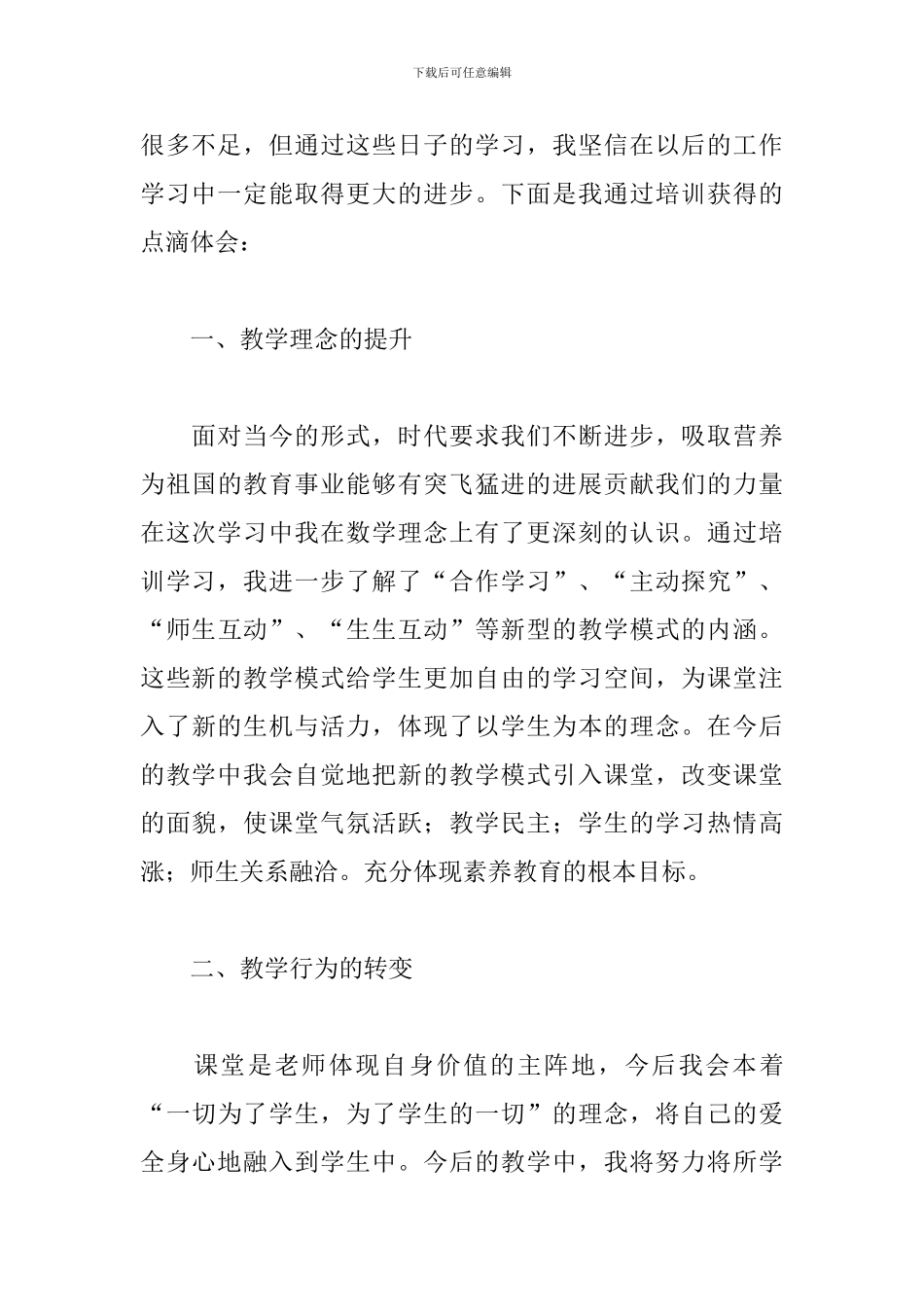 教师教育科研培训总结范例五篇_第3页