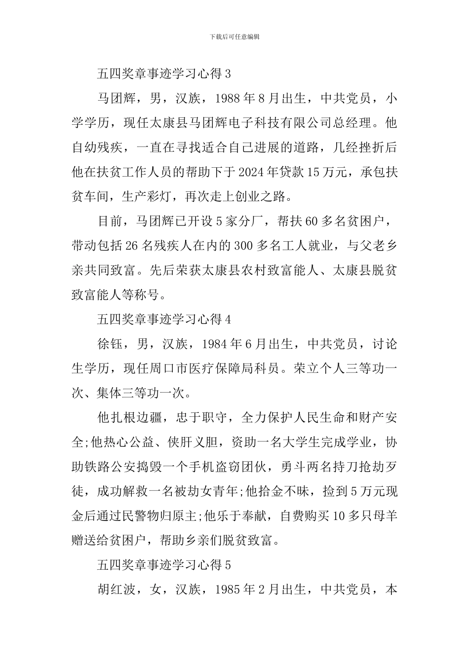 第25届中国青年五四奖章事迹学习心得_第2页