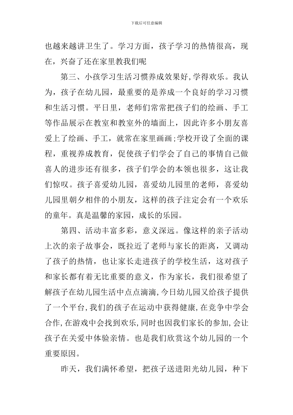 幼儿园亲子运动会讲话3篇_第2页