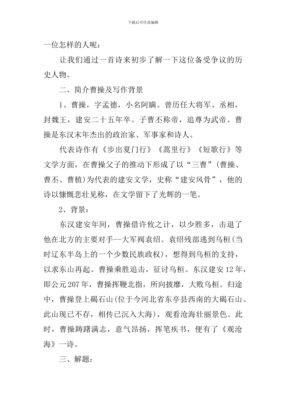 《观沧海》语文教学教案_第2页