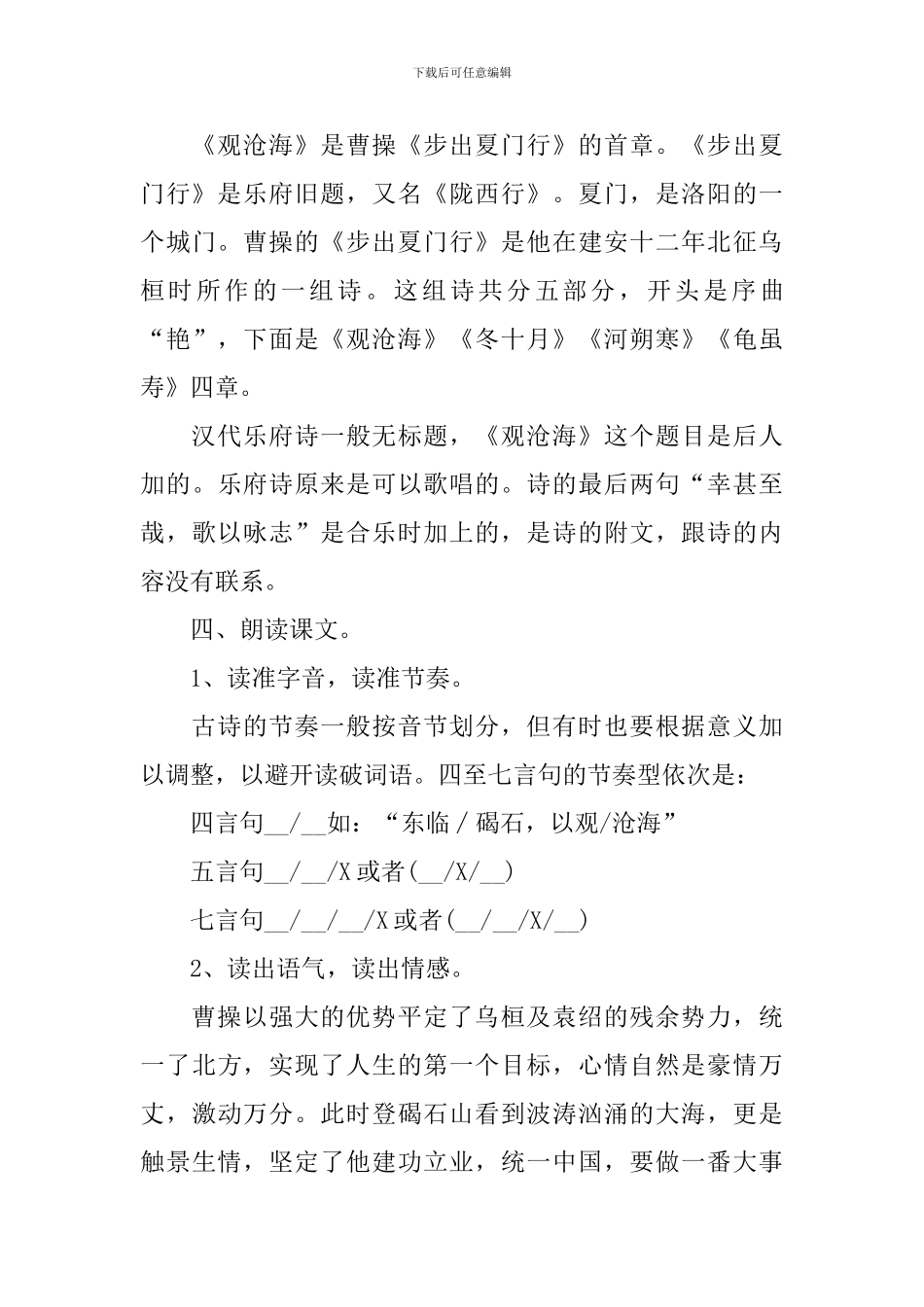 《观沧海》语文教学教案_第3页