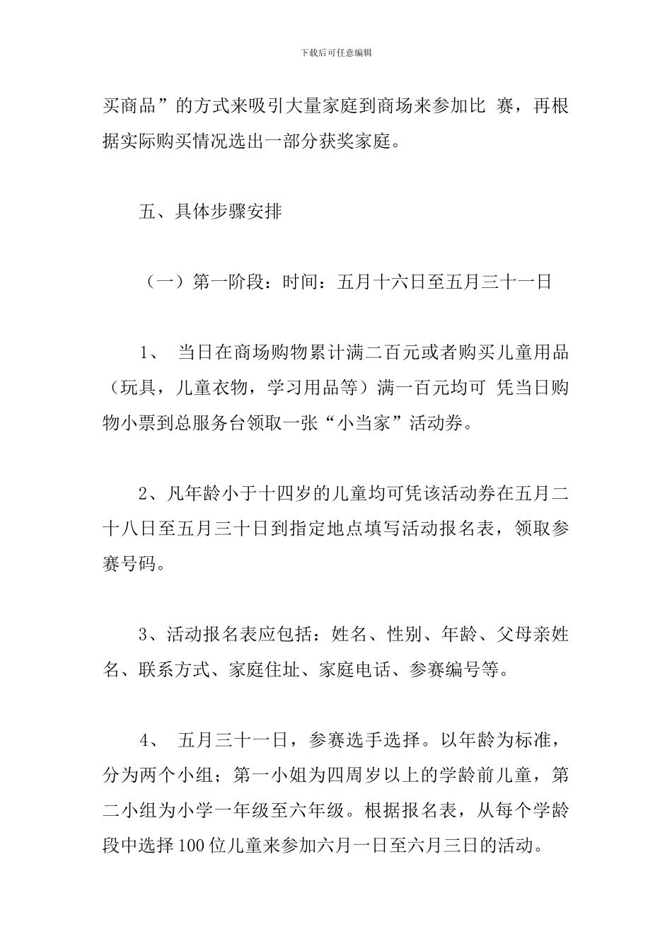 优选六一儿童节商场活动策划方案范文_第2页