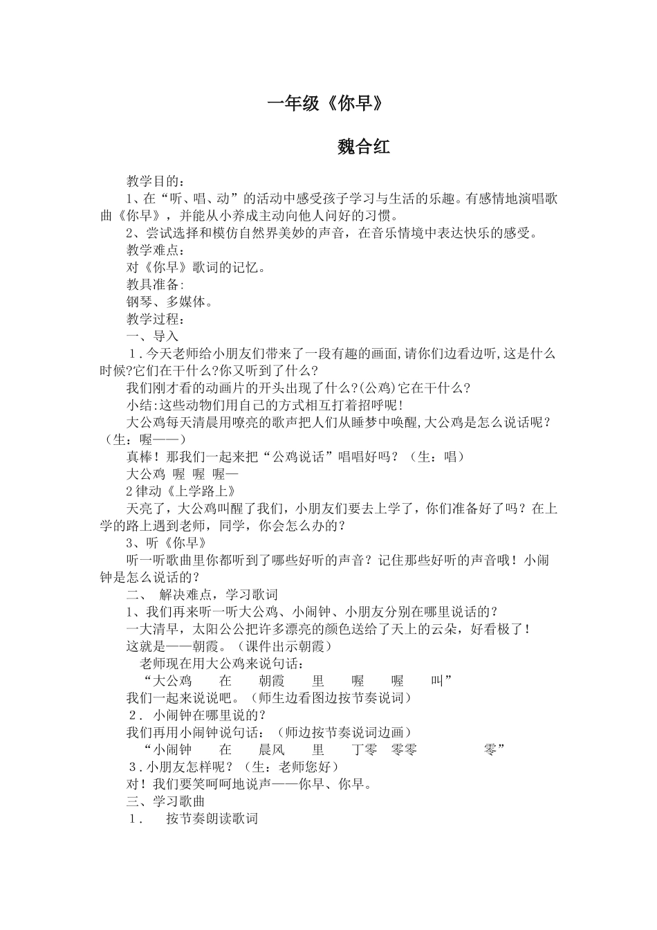 《你早》教案_第1页