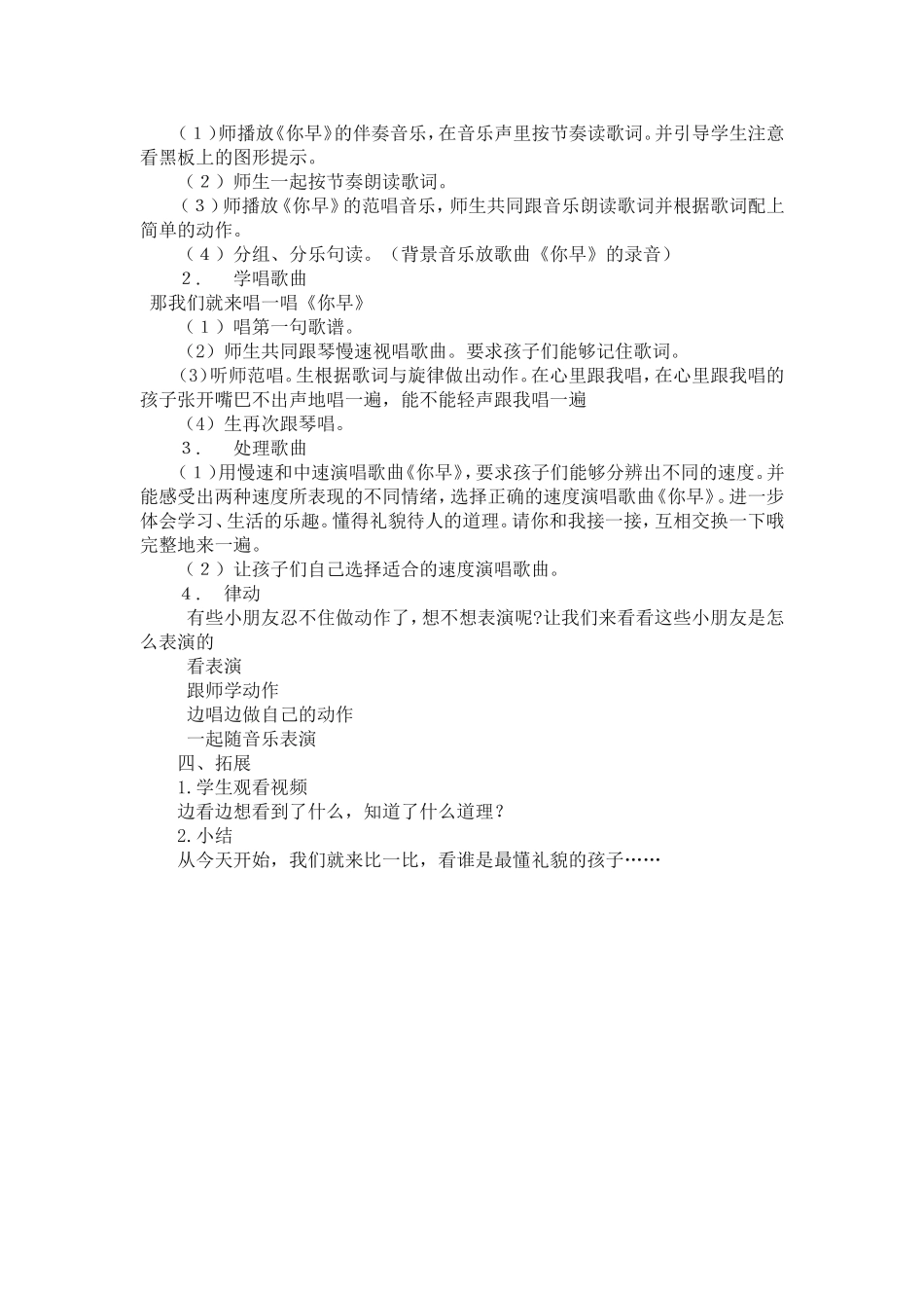 《你早》教案_第2页