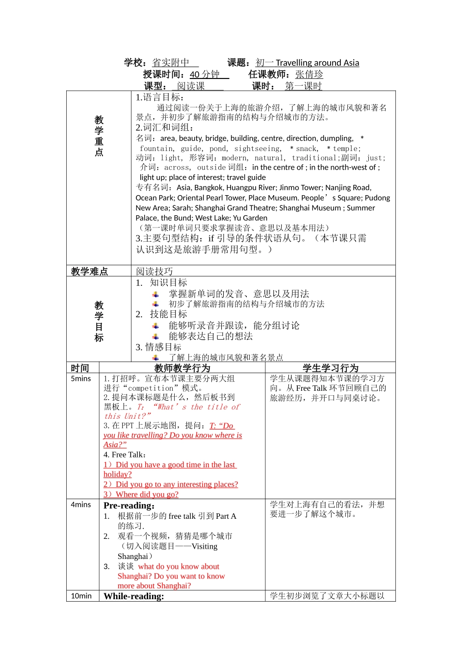 张倩珍初一U6reading教案设计_第1页