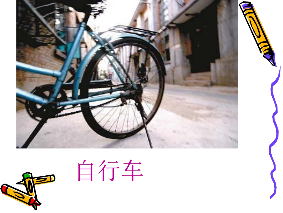 黄埔交通工具的演变_第2页