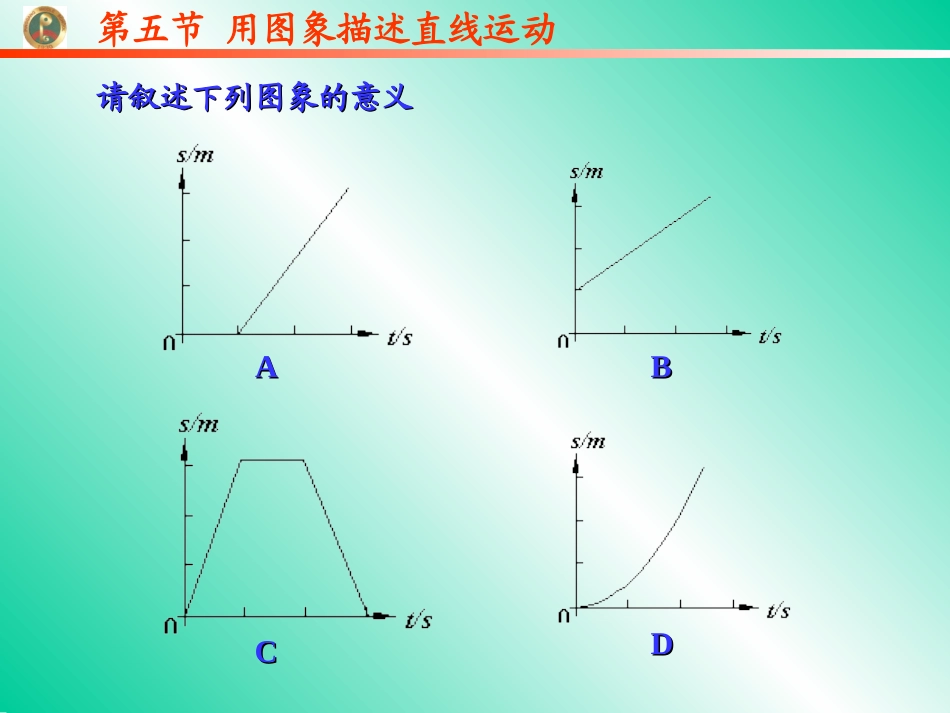 高中物理必修1用图象描述直线运动_第3页