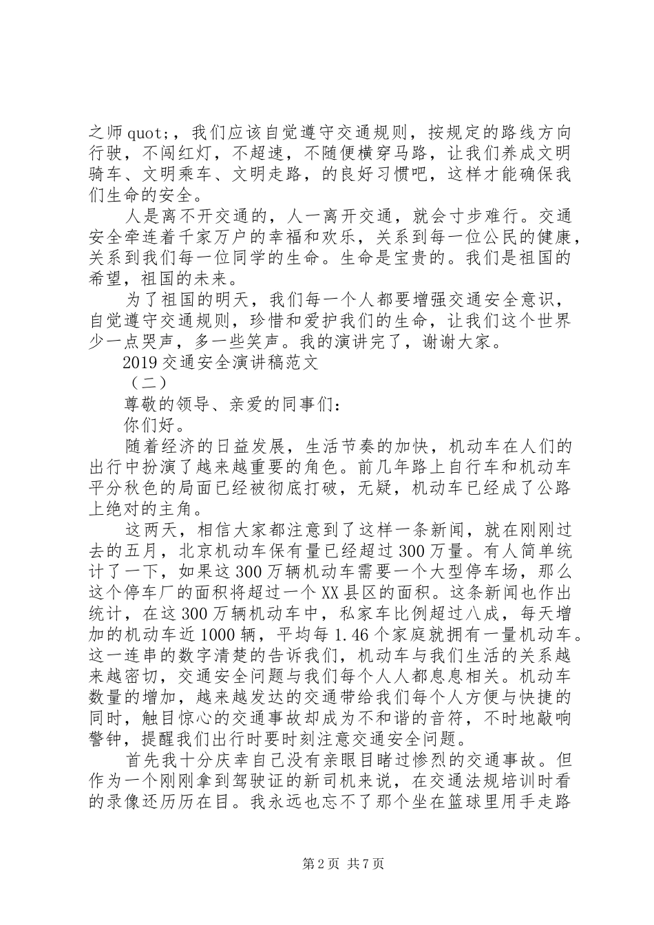 20XX年交通安全演讲范文五篇_第2页