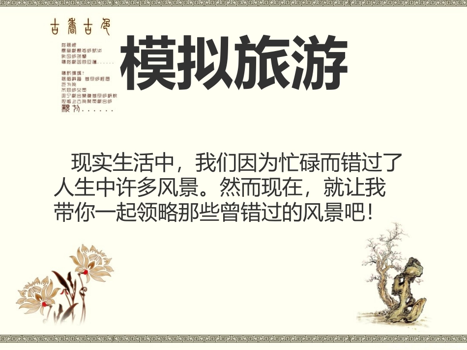 背起行囊走四方模拟旅游_第1页
