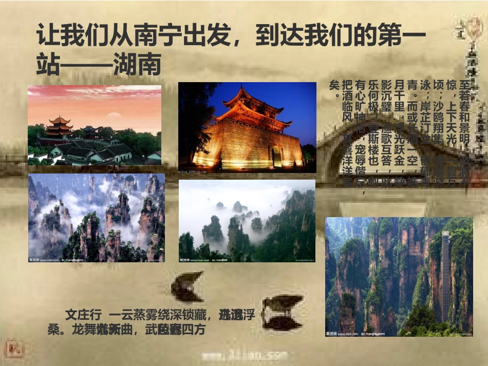 背起行囊走四方模拟旅游_第2页