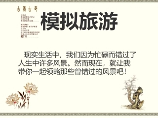 背起行囊走四方模拟旅游