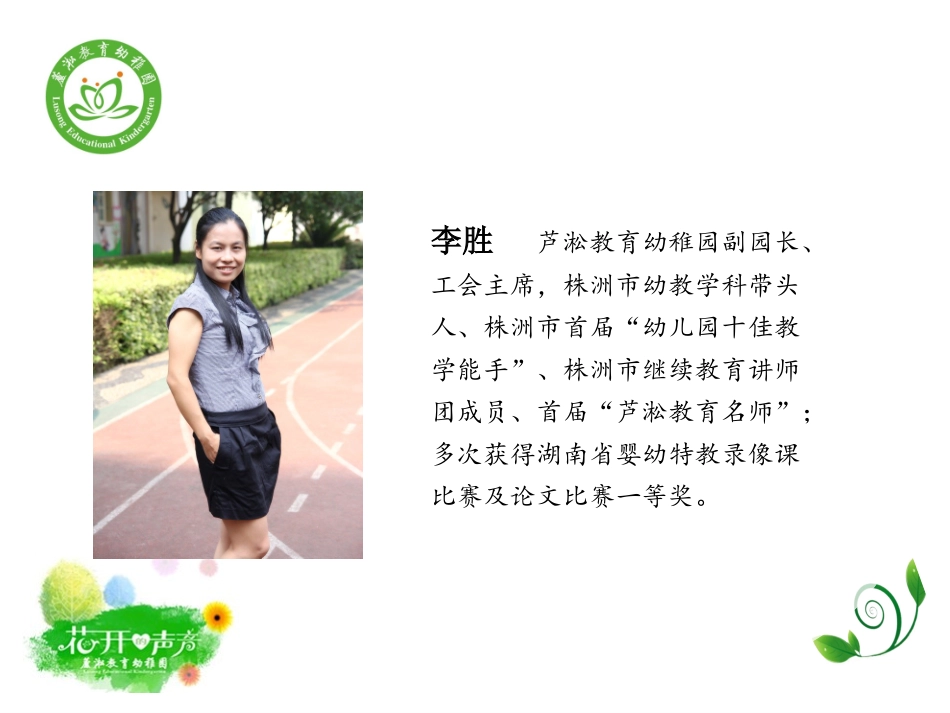 幼儿的学习方式与特点_第2页