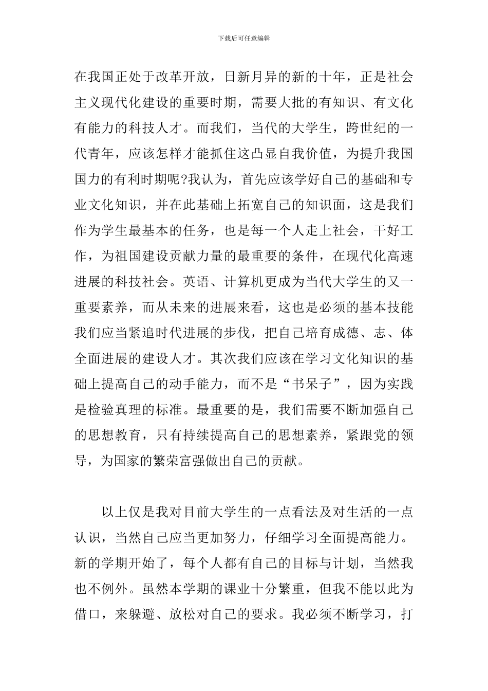 2024年入党积极分子思想汇报第三季度5篇_第2页