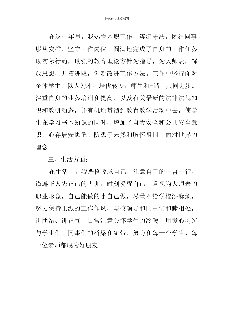 特岗教师转正的自我鉴定范文_第2页
