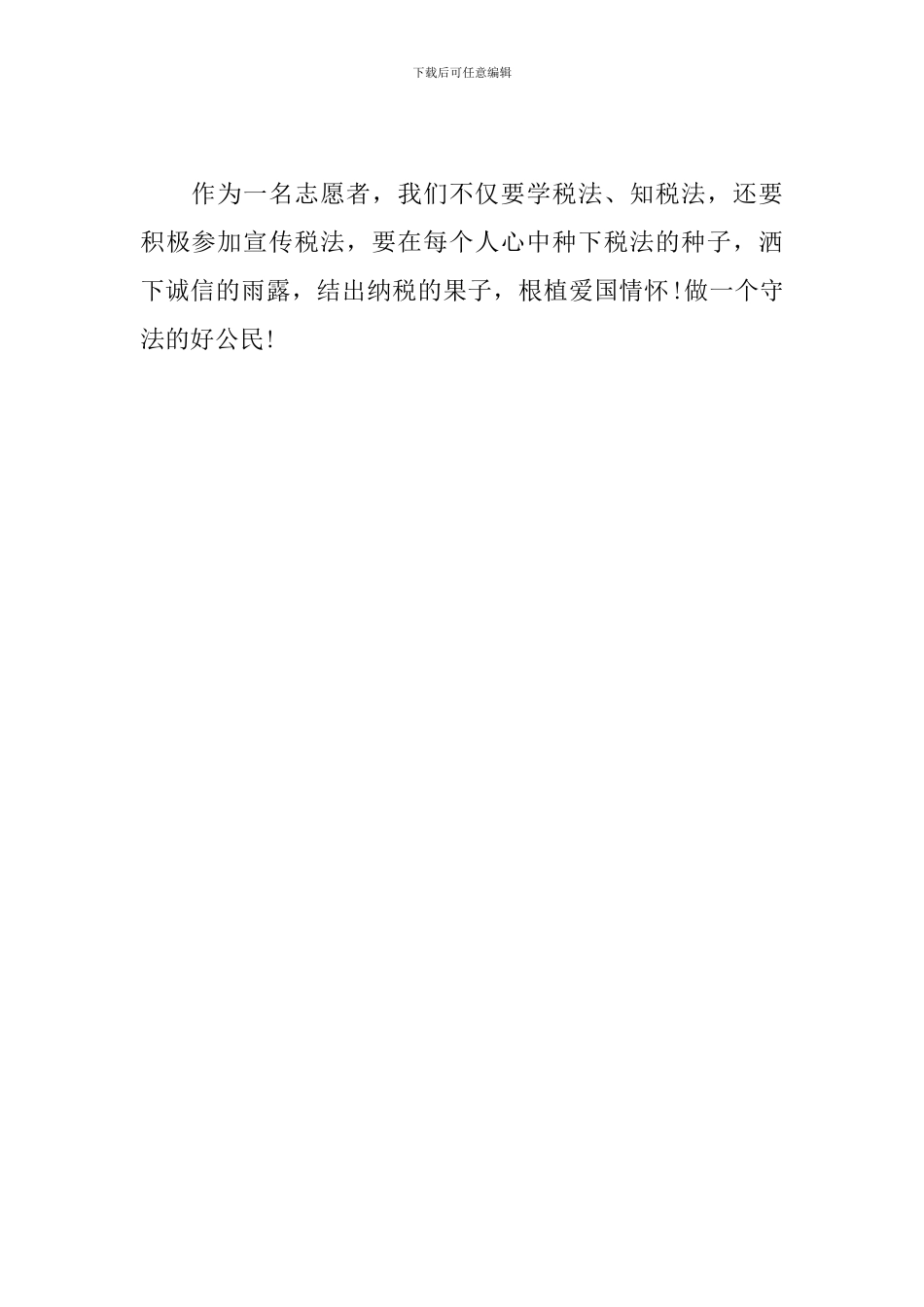 税法学习心得_第2页