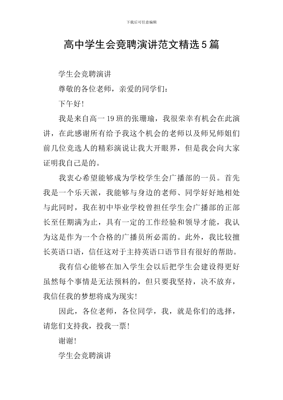 高中学生会竞聘演讲范文精选5篇_第1页