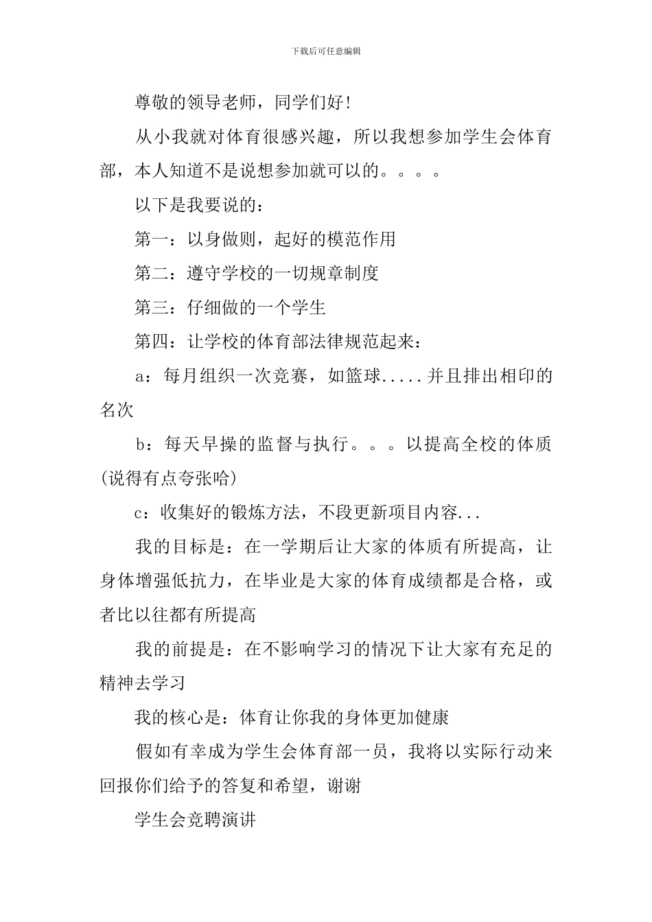 高中学生会竞聘演讲范文精选5篇_第2页