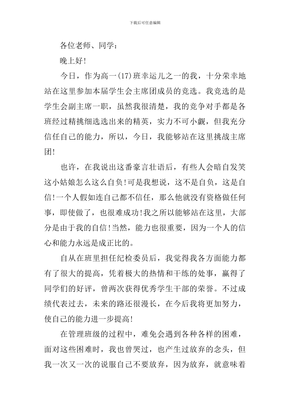 高中学生会竞聘演讲范文精选5篇_第3页