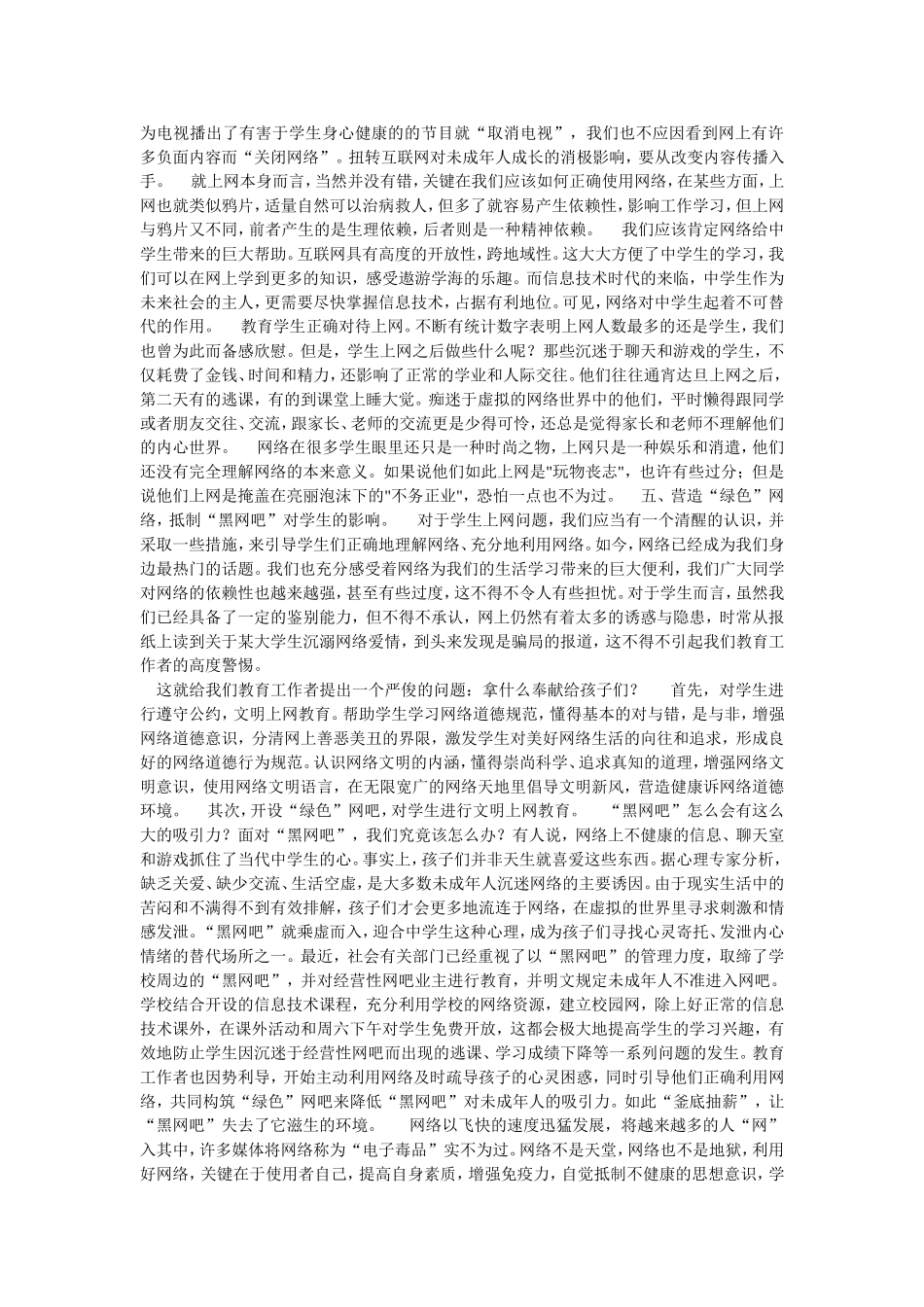 如何看待学生上网问题_第2页