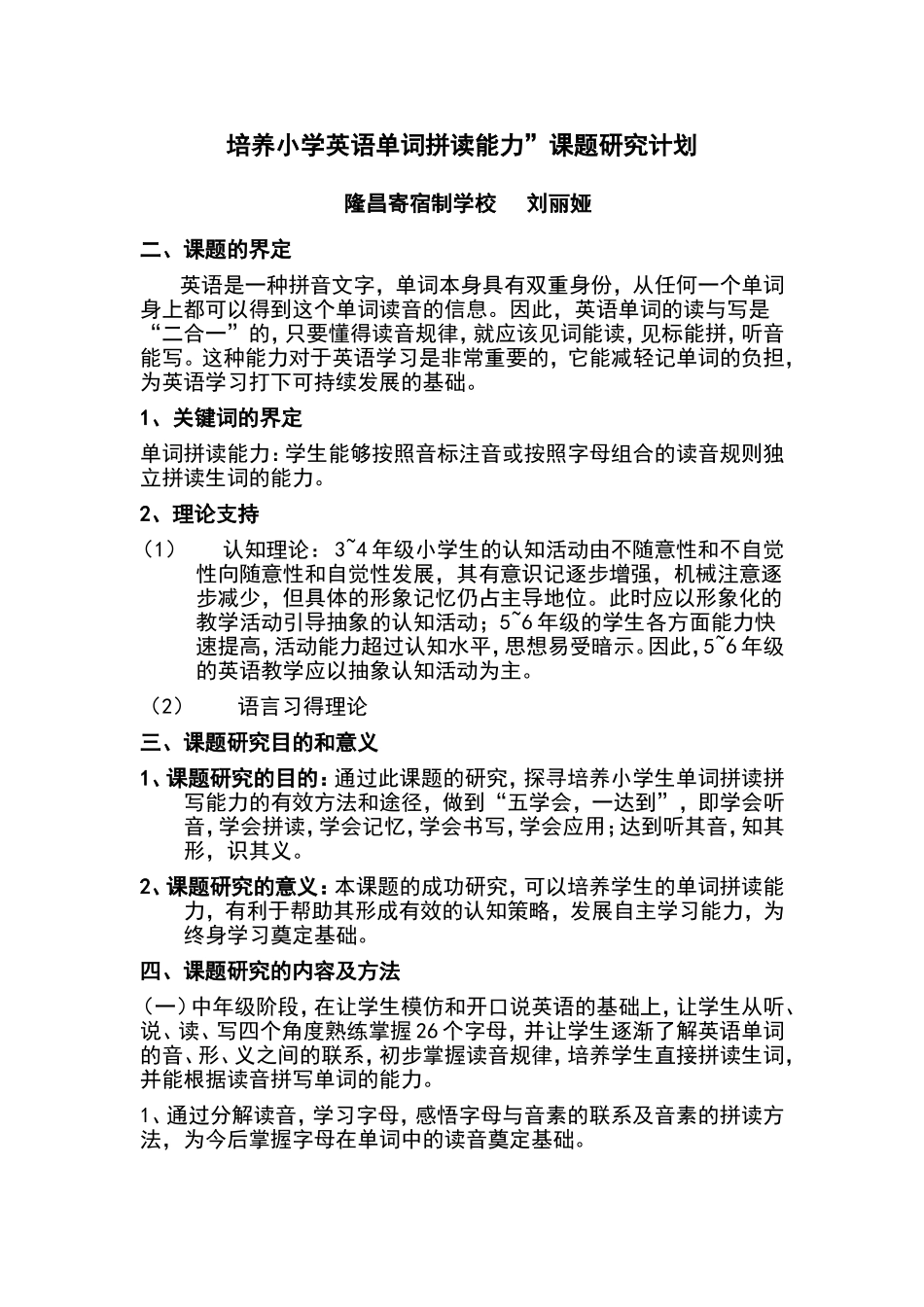 培养小学生拼读单词的能力_第1页